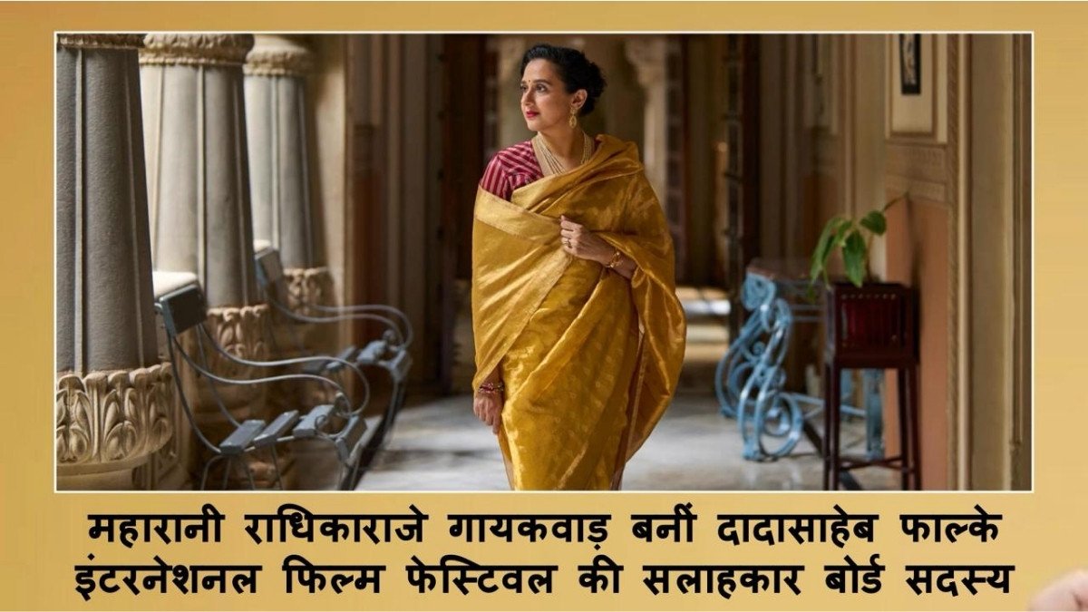 महारानी राधिकाराजे गायकवाड़